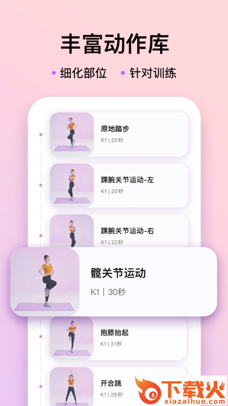 up元气健身截图2
