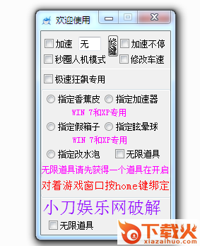 4399完美漂移修改器 最新免费版 截图1