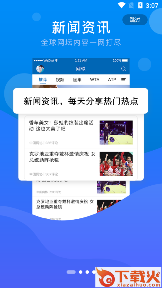 SuperTennis截图1