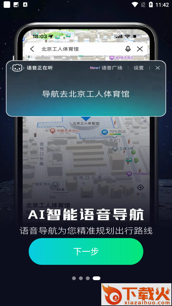 AR实景出行导航截图2