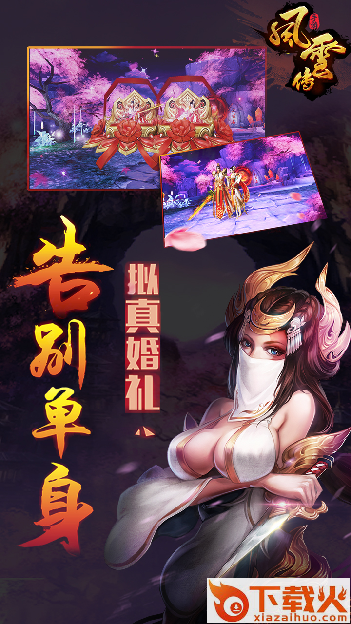 风云传截图2