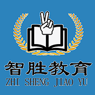 智胜教育app下载-智胜教育v1.0.0 安卓版