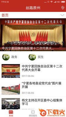 丝路原州 v2.0.0 安卓版截图1