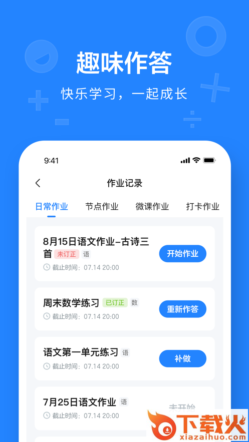 一教一学APP截图2