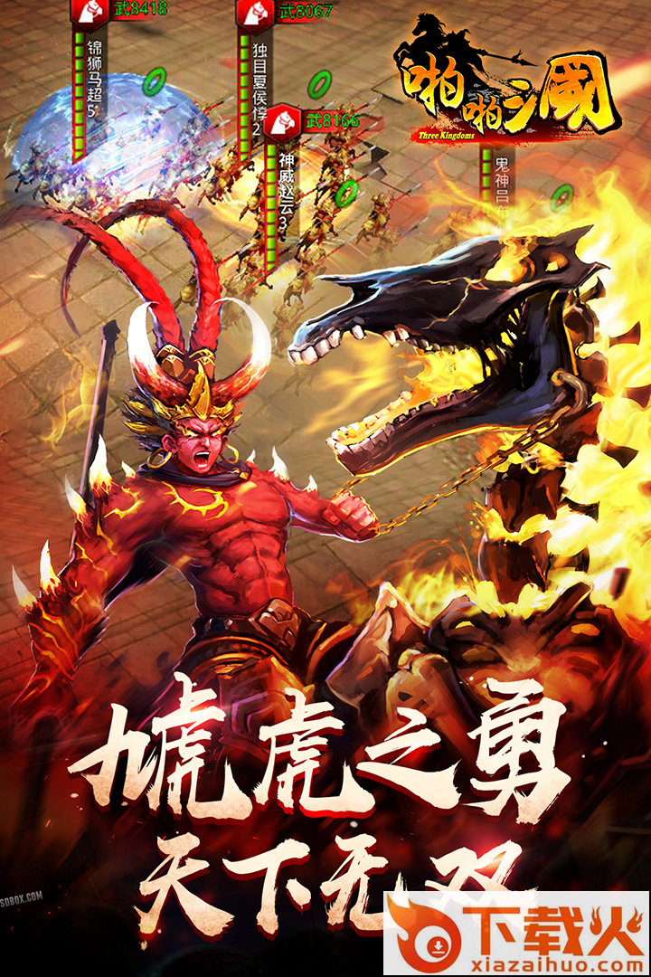 啪啪三国截图2