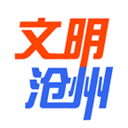 文明沧州app v0.1.69 最新版