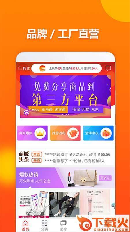 享卖网截图1