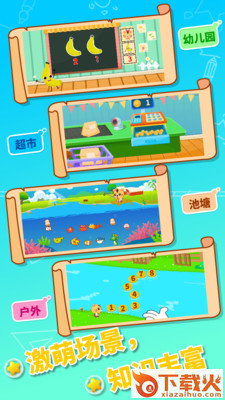 宝宝幼儿园数学app截图2
