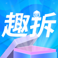 趣拆app v1.0.8 最新版 趣拆app v1.0.8 最新版