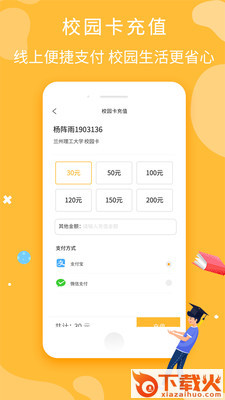 校园精灵(智慧校园)截图2