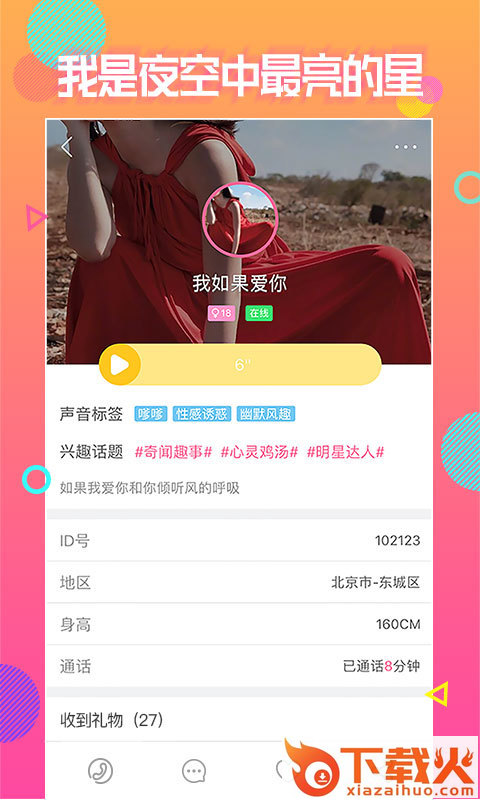 夜声交友截图2