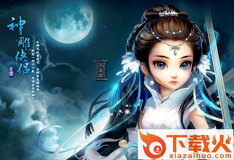 神雕侠侣手游电脑版