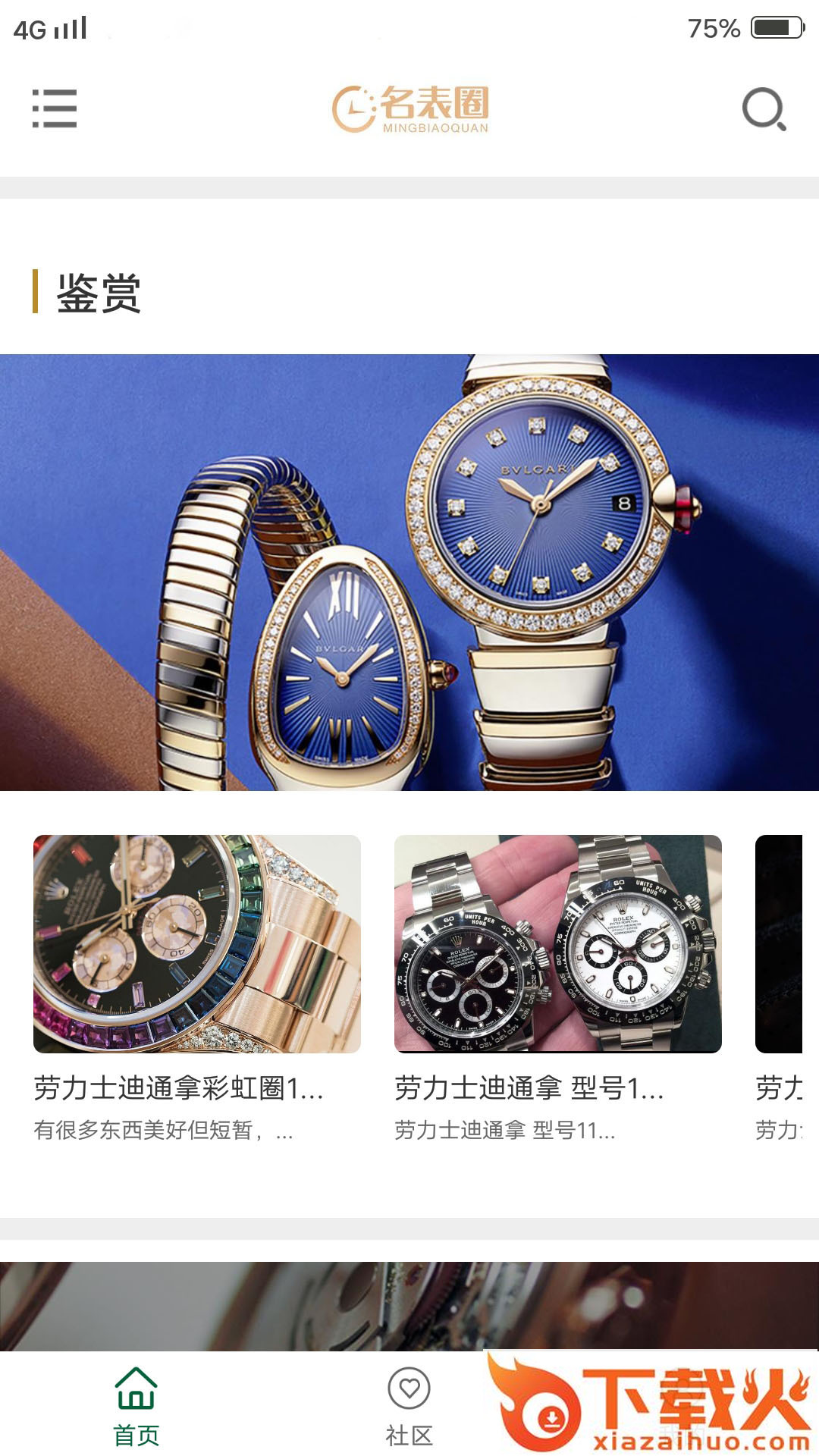 名表圈截图1