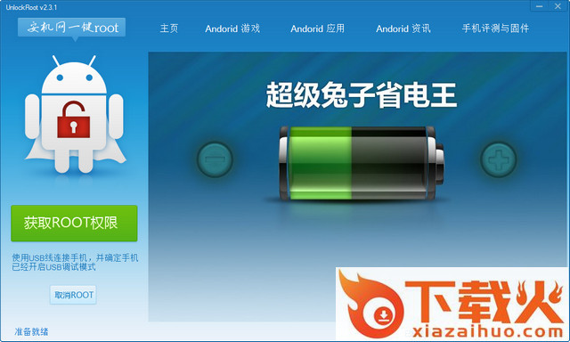 unlockroot(一键root工具) v2.3.1 官方版 截图1