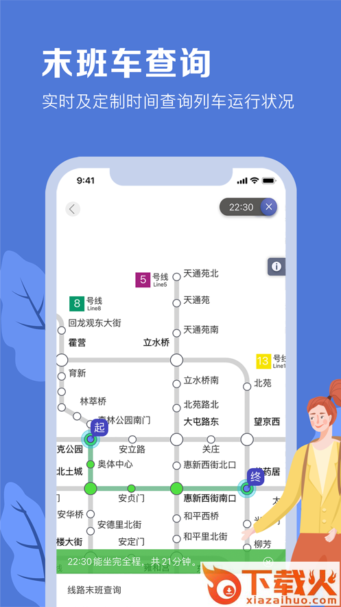 北京地铁APP官方版截图1