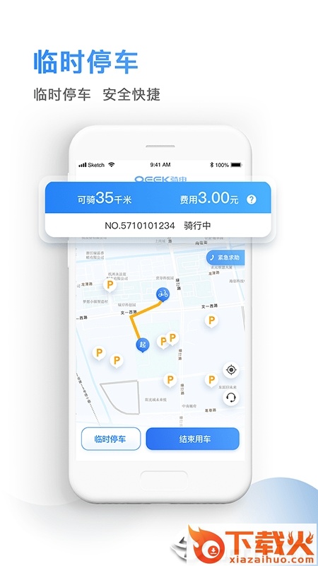 骑电单车app截图2