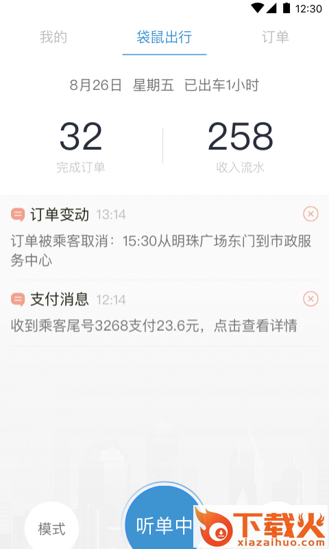 袋鼠出行司机端截图1