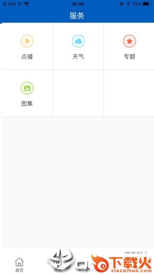 智慧宁城截图1