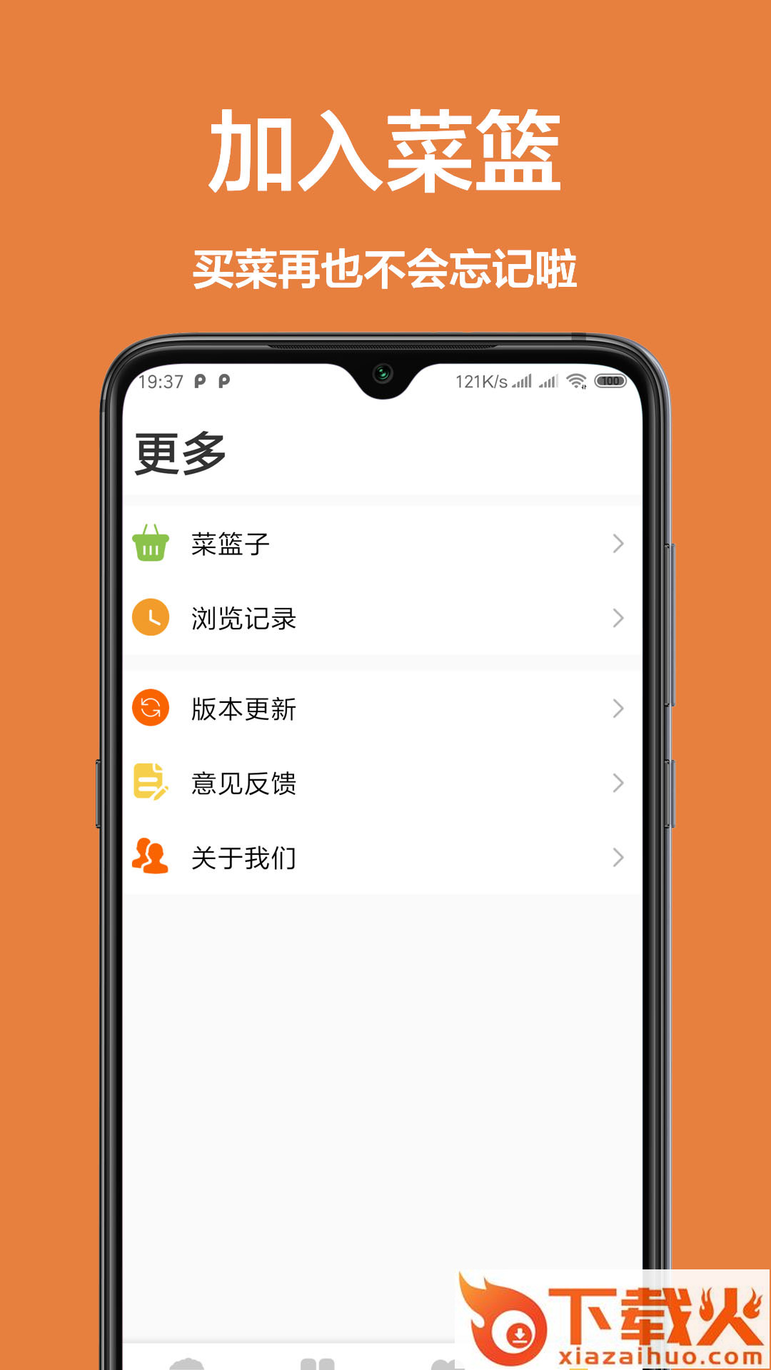 下厨房吧截图2