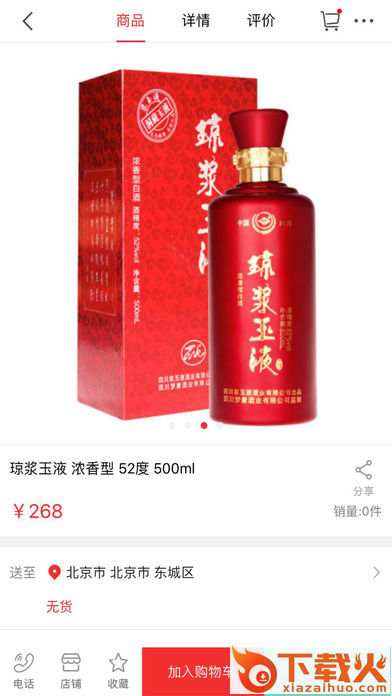酒佰渡app截图2