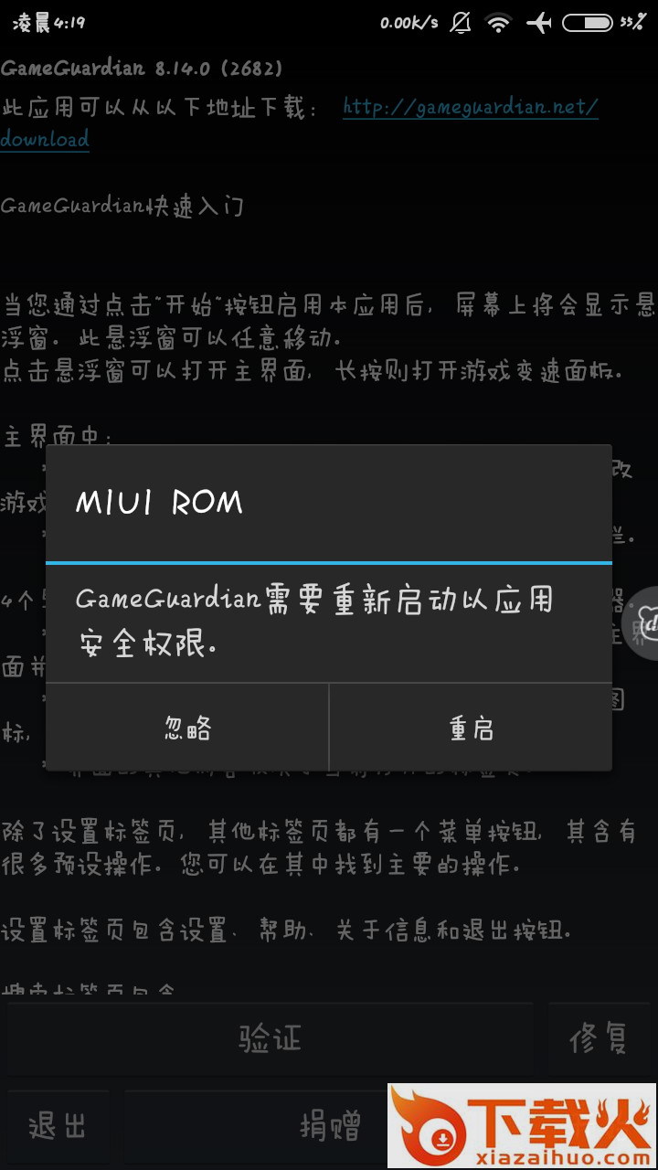 GameGuardian修改器无限刷物品工具 v8.47.0 免费版截图2