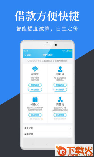 久金所官方版下载截图2