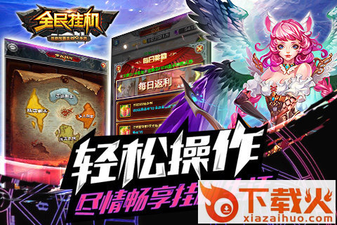 全民挂机手游下载 v3.7.0 安卓版截图2