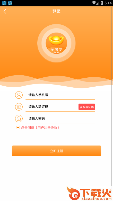 金淘沙app截图2
