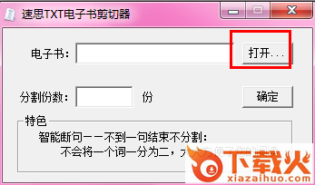 速思txt电子书剪切器