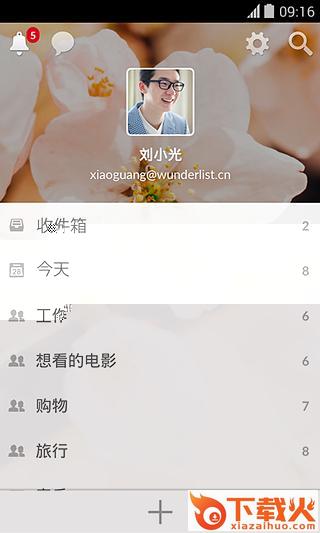 奇妙清单下载