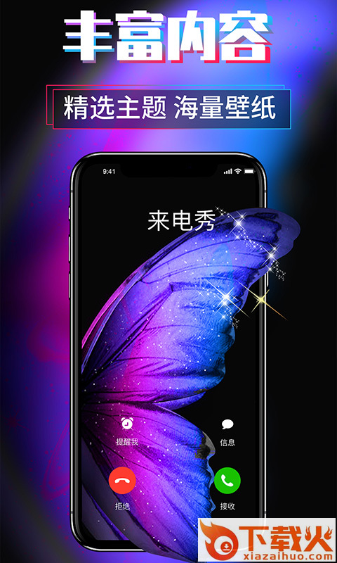 爱尚来电秀截图2
