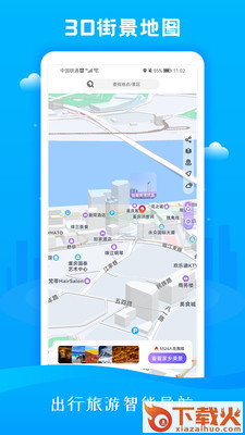 3D市民街景地图app截图2