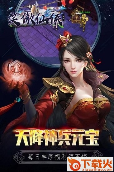 笑傲仙侠游戏pc版 v1.0 官方版 截图1