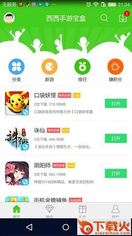 西西手游宝盒app下载截图1