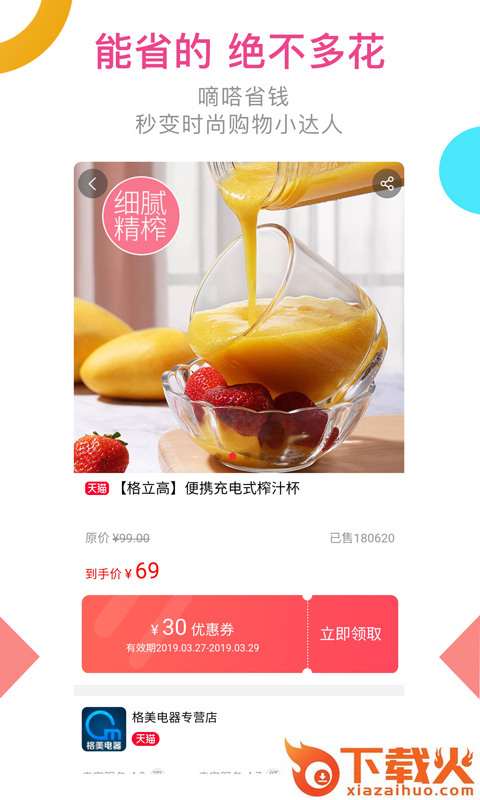 嘀嗒省钱截图2