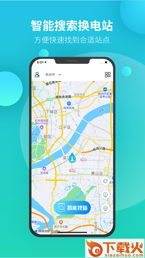 吉时换电app截图1