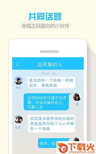 同话app下载截图2