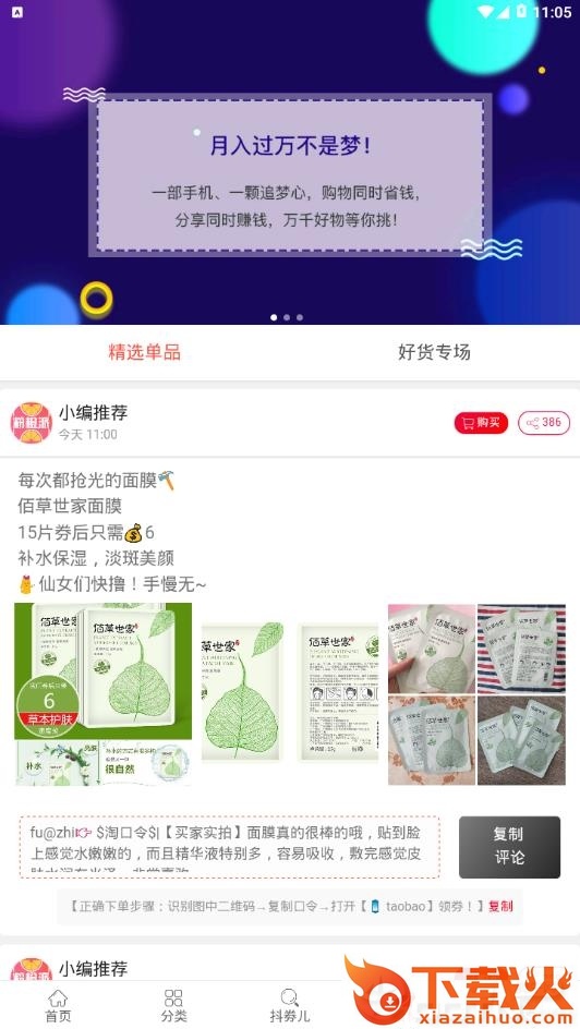 粉橙派截图2