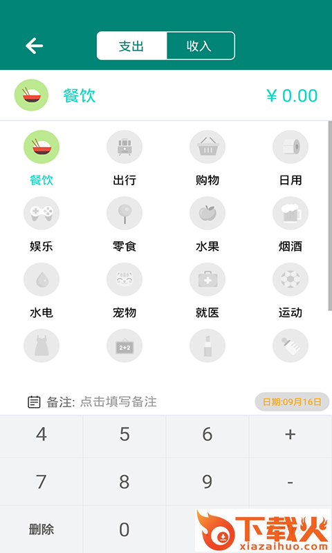 平行记账截图1