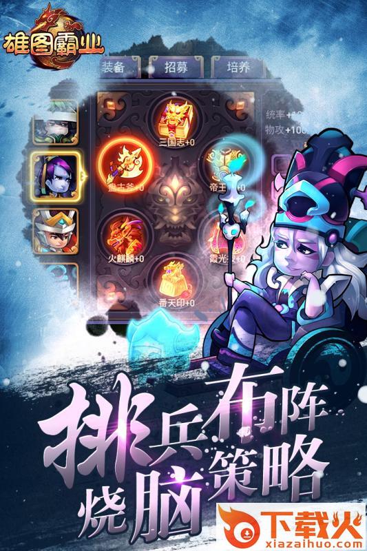 雄图霸业手游九游版下载截图1