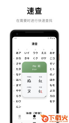 50音起源截图1