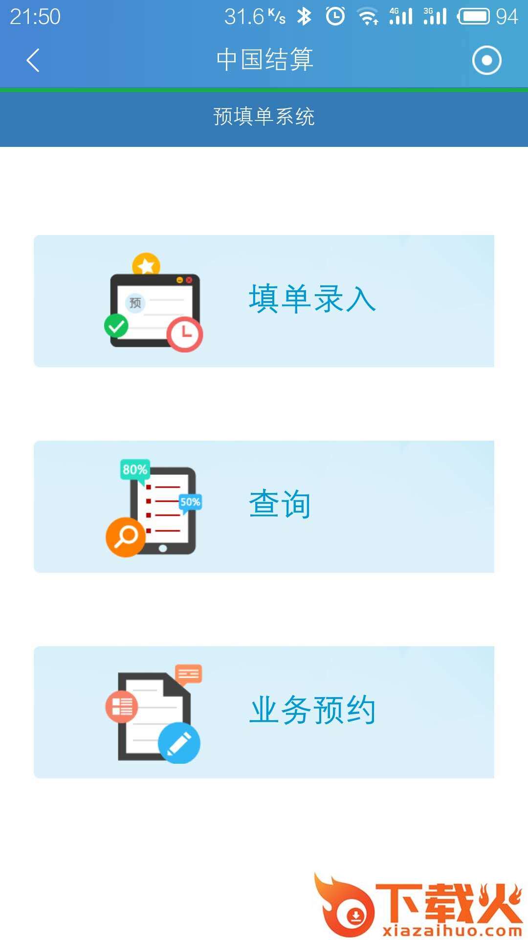 中国结算app截图2