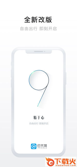 e代驾客户端截图1