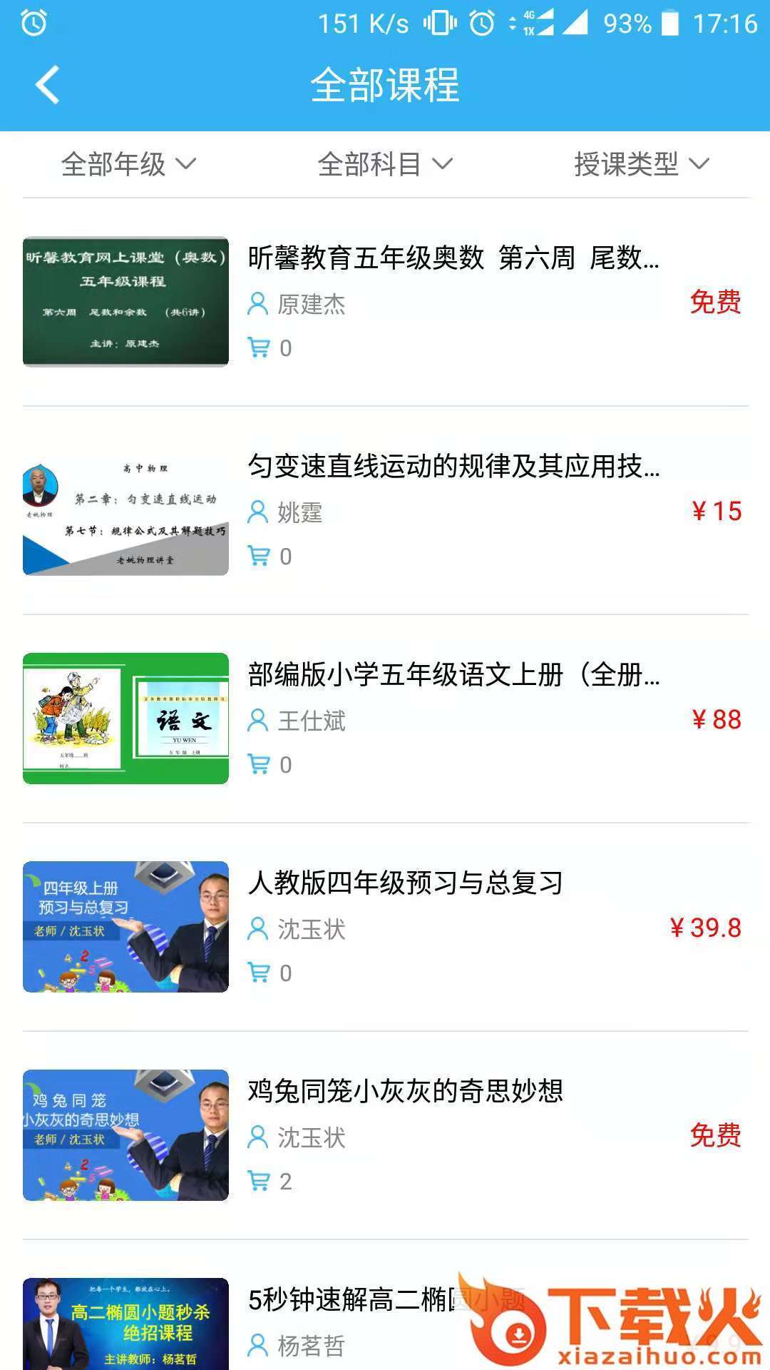 亮点淘课截图2