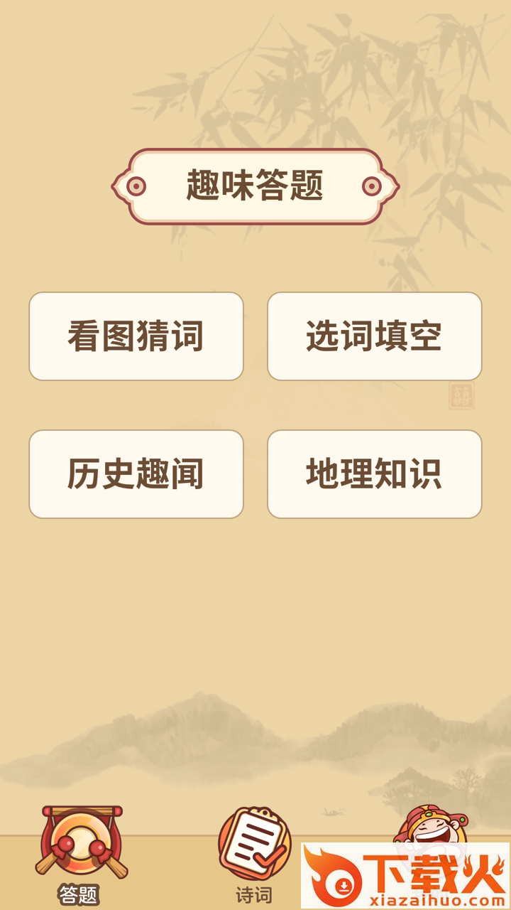 状元来答题app截图2