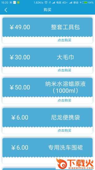 66洗车员app截图1