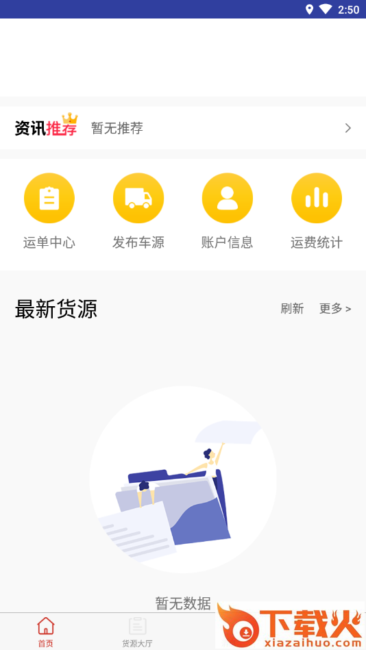 车物联邦司机端app截图1
