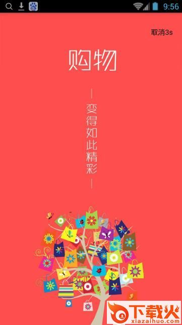 亿优券App截图1