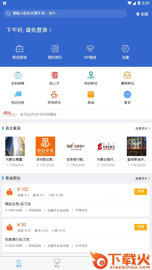 速职截图1