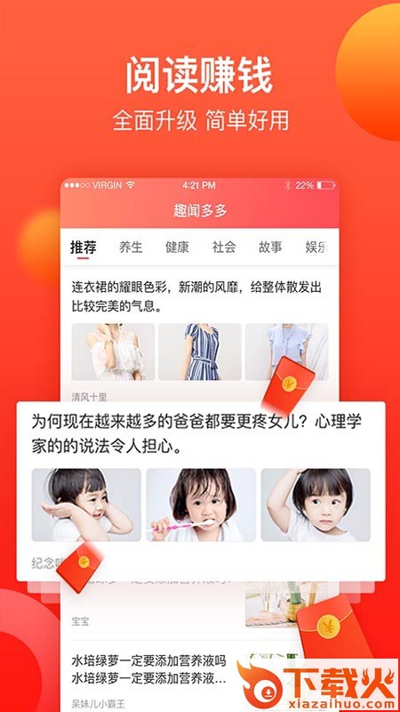 趣闻看看头条赚钱app截图1